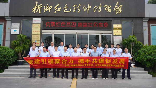 中國大地財產(chǎn)保險股份有限公司新鄉(xiāng)中心支公司蒞臨紅色精神傳習(xí)館開展主題黨日活動。